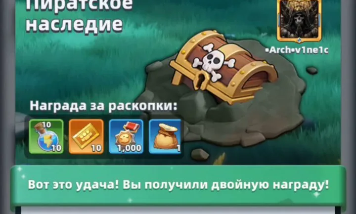 Excavation reward