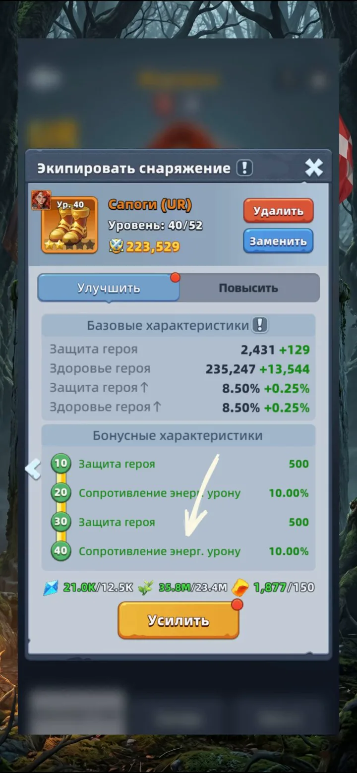 Boots (UR): energy damage resistance