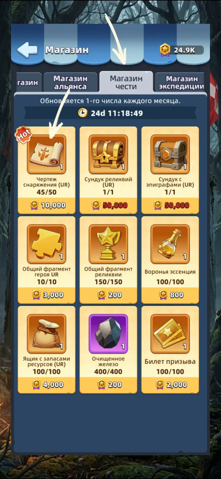 Honor Shop