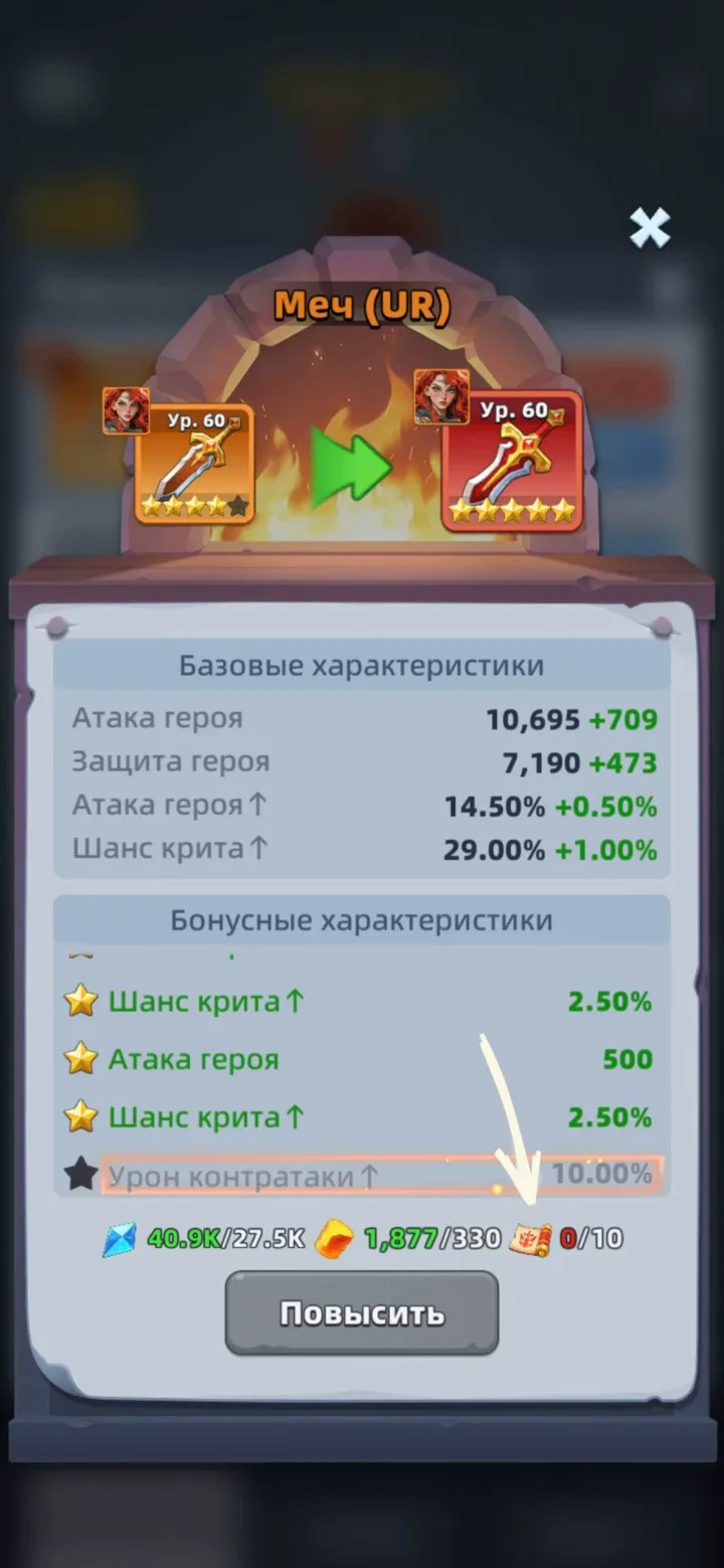 A Sword (UR) at 5 stars becomes MR