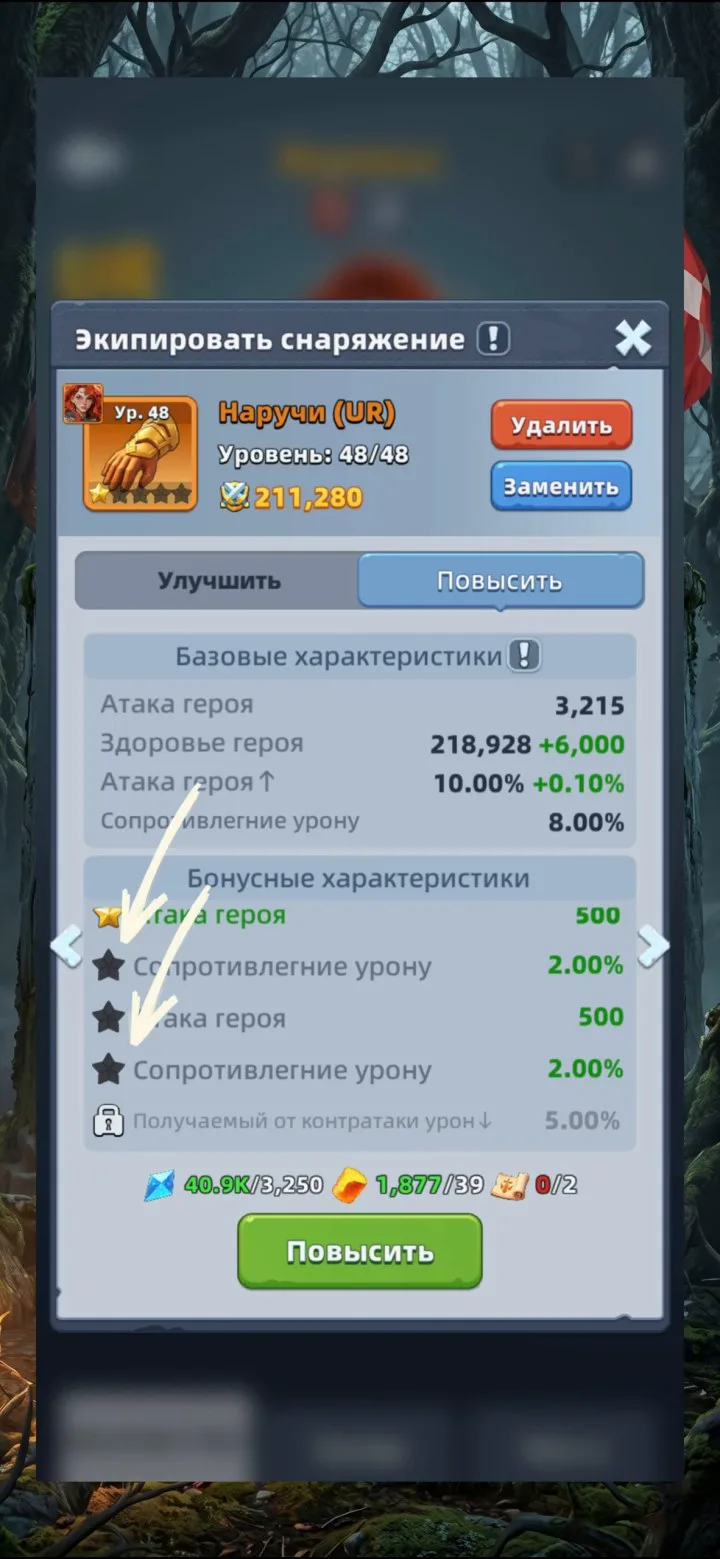 Promoting stars: Gauntlets (UR)