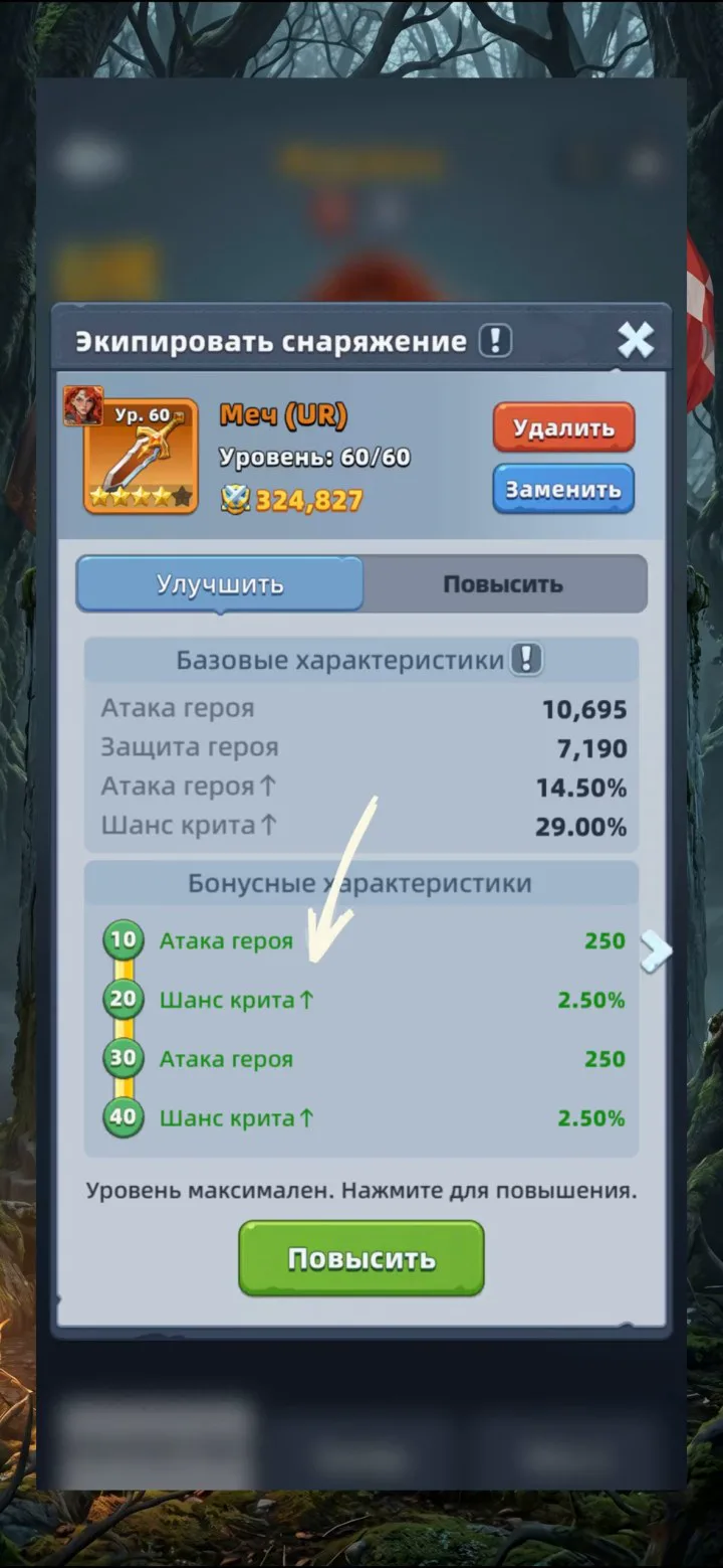 Sword (UR): bonus stats