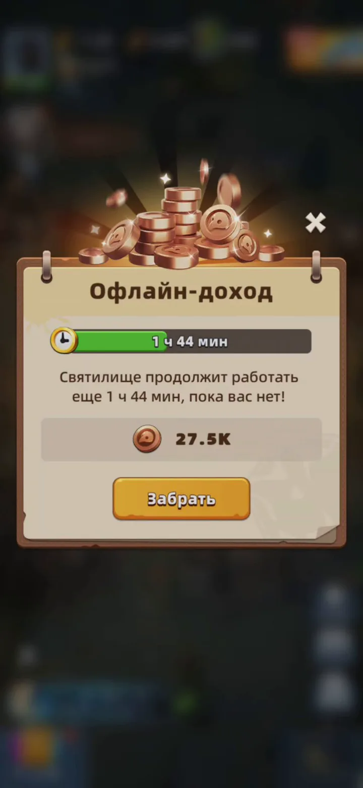Offline Earnings