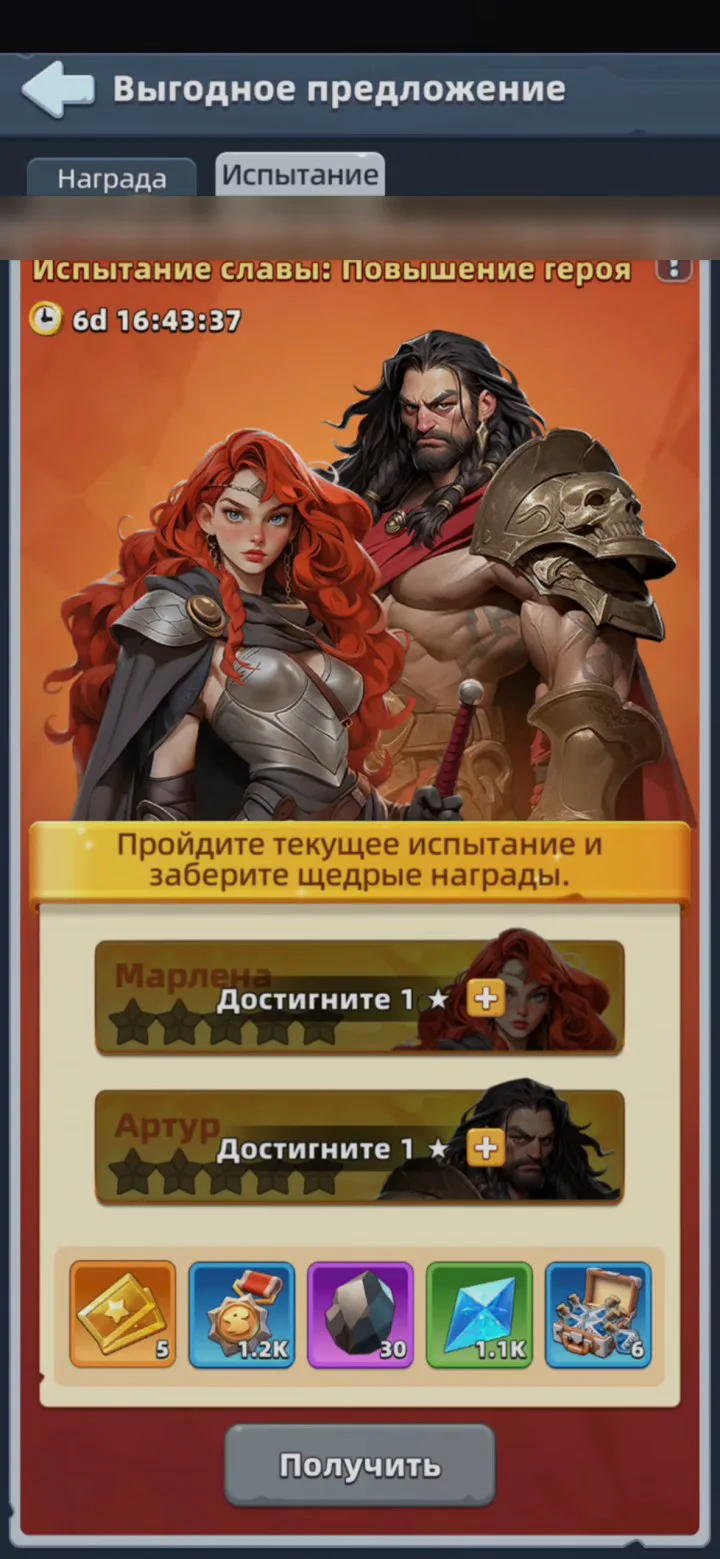 Выгодное предложение: Испытание славы