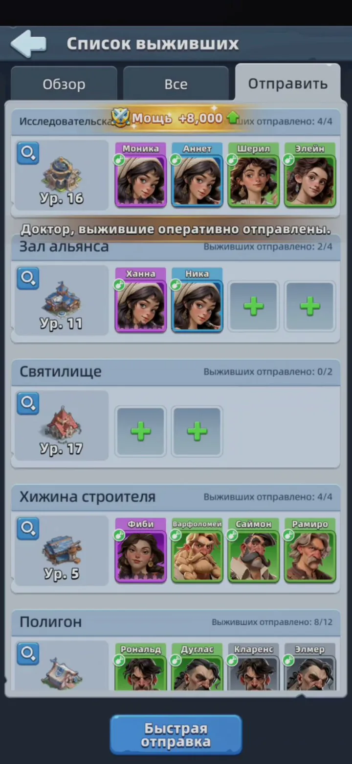 Список выживших: Быстрая отправка