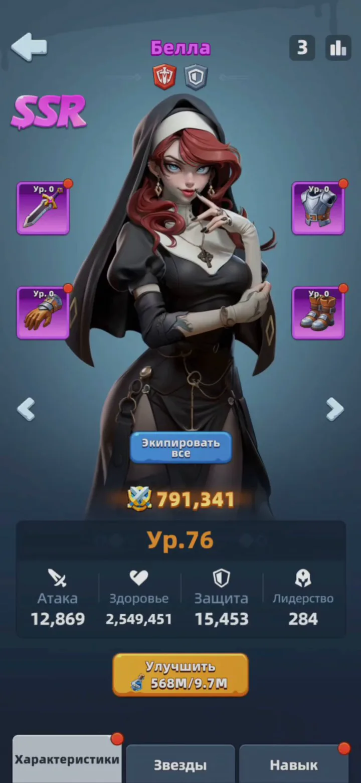 벨라: 붉은 기도 스킬