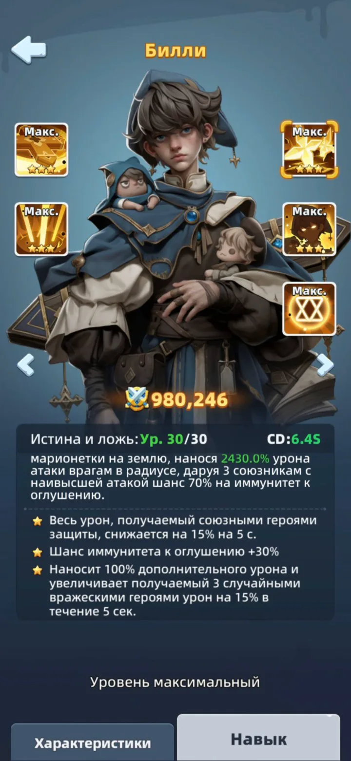빌리: 진실과 거짓