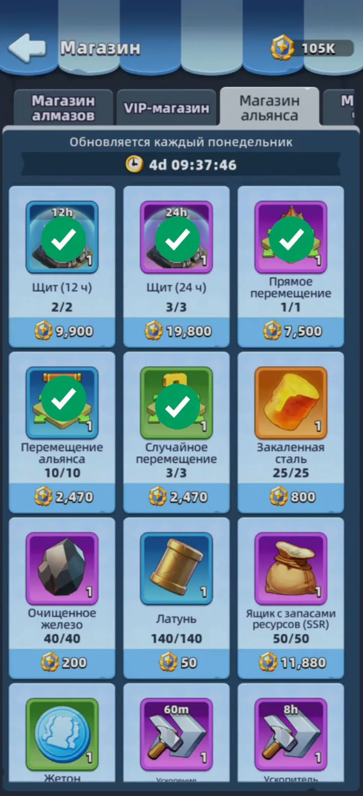 Alliance Shop: shields and relocates