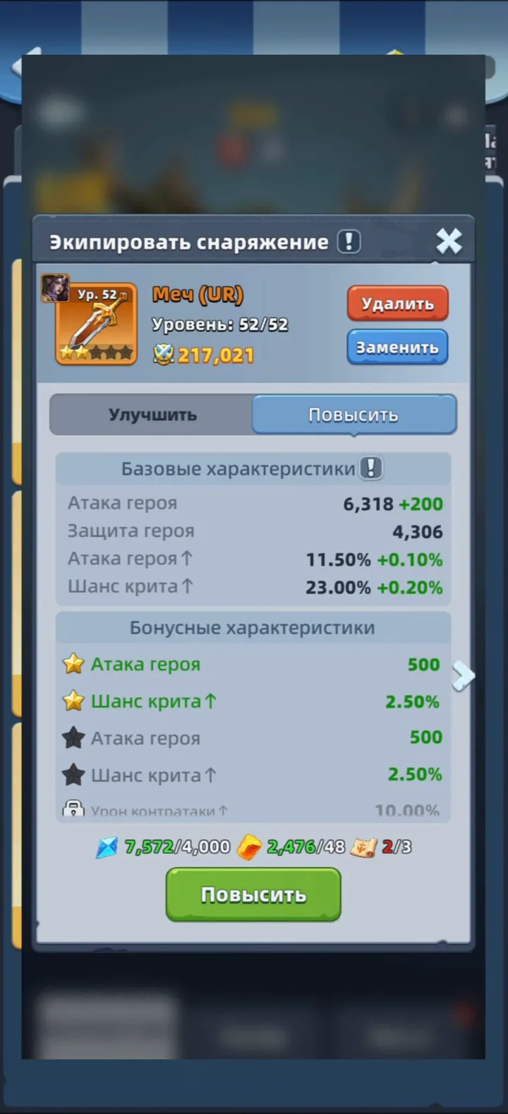 Equip Gear: Promote tab