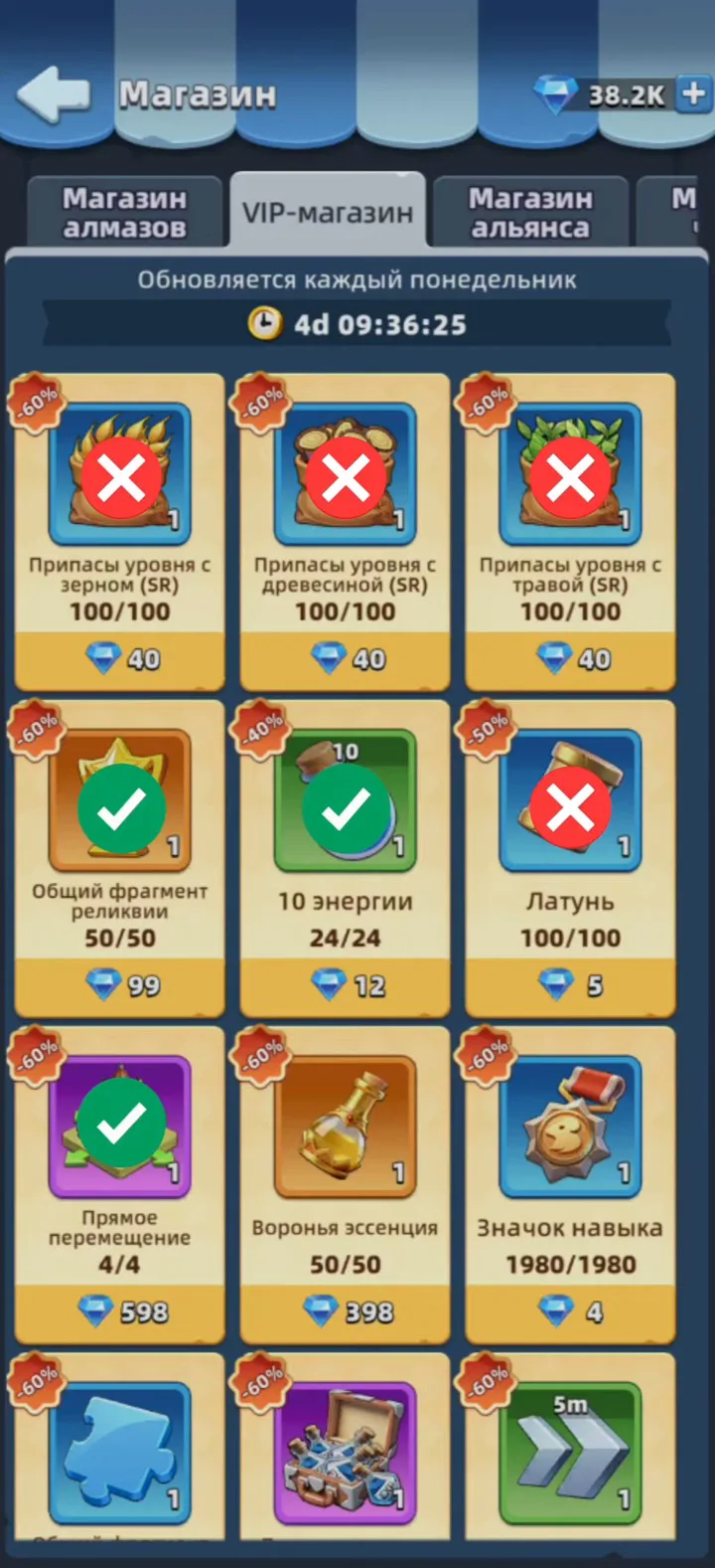 VIP Shop: top of the list
